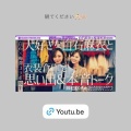 【梅澤美波/白石麻衣】衣装倉庫 前後編【my channelコラボ 2026/5/9】
