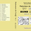 源氏物語二 Rakontaro de Genĝi Volumo 2 rev1.1 刊行しました