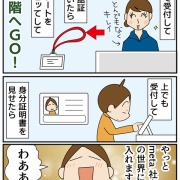 meta社さんへ行ってきました！「ネット社会を生きるために」