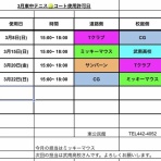蕨東中テニスコート連絡掲示板