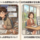 キャリアスタートの評判はヤバい？20代未経験が正社員になれる理由