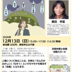 国内避難民の人権に関する国連特別報告者による訪日調査を活用する会