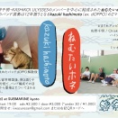 バンド名決まったばかりの明朝帯：期間限定で映像が見れます