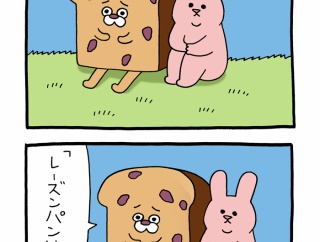 スキウサギ「パンの話」