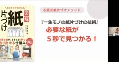 さっそく手を動かしたら、スッキリ！紙片づけ講座のご感想