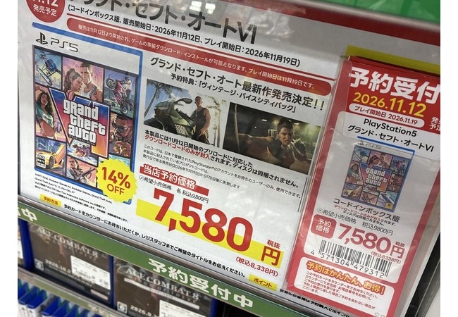 GTA6の店舗価格激安wwwwwwwwww