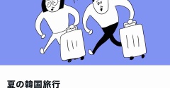 noteに韓国旅行のお話を載せています