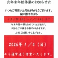 ★年末年始休業のお知らせ★