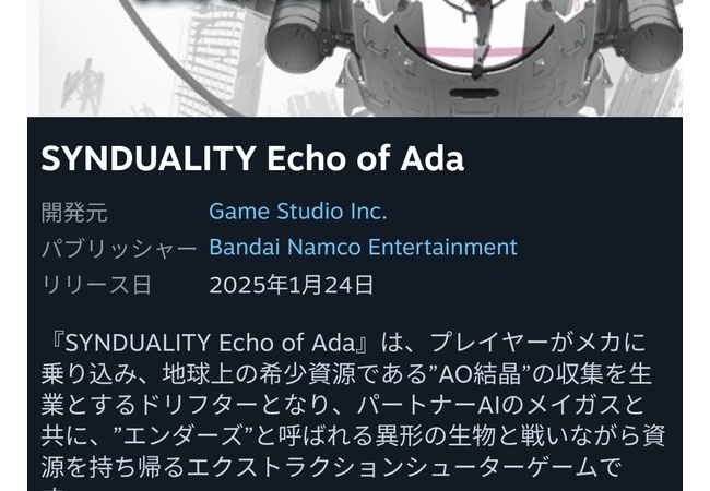 【悲報】State of Playで初公開されたバンナムAAA『SYNDUALITY Echo of Ada』、賛否両論評価