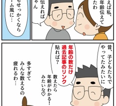 私…いくつなのでしょう！？