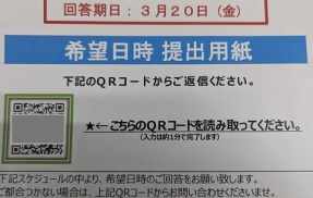 管理会社(賃貸仲介会社)からの通知と見間違えるような内容のチラシがポスティング(投函)されたみたいで、回答期限が記載されていたみたいで相談されたんだけど…。