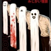 【みじかい怪談】出版しました。