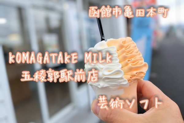 函館 気まぐれブログ - プリン