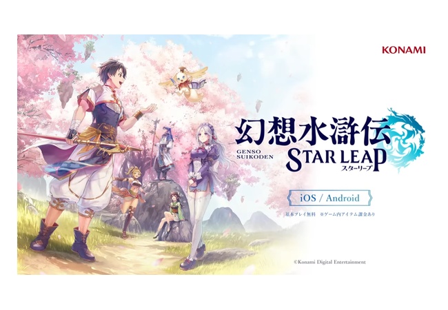 幻想水滸伝完全新作はソシャゲ