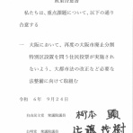 柳本顕Officialブログ～柳本あきら新起動録～