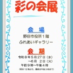 野田市の画材･額縁店･翠光舎&コスモス