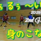 【2/15】『かぁるぅ～い身のこなし』2nd GAME 【フットサル】