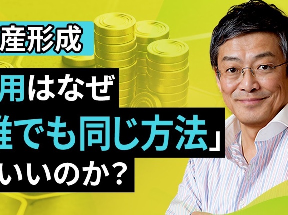 多くの運用商品、サービスを知ることは「無駄」！年齢・資産額・経験は運用商品の選択に関係ない。