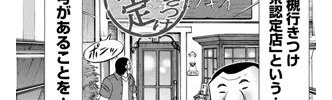 【1日外出録ハンチョウ】111話感想　大槻の喫茶店行きつけ認定試験スタート！