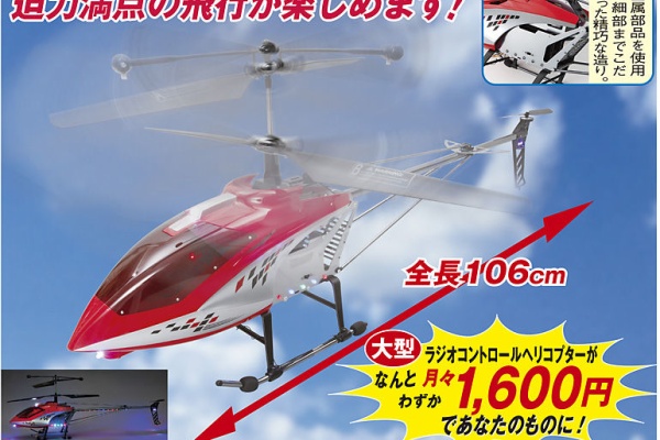 大型ラジコン ヘリコプター FIRE EAGLE