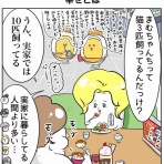まむの巣