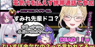 【ぶいすぽ】すみーが電気代を払っていなかった事の経緯を携帯通話で説明しだし爆笑するのあちゃん一同w