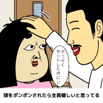 男が女に抱いている幻想