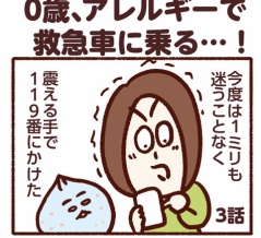 0歳、アレルギーで救急車に乗る…！【3話】