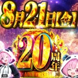 『2026.8/21 エスパス上野本館 周年』の画像