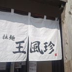 新潟がっとうんめもん探訪