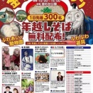 12/28 ライブのごあんない 金杉台冬まつり＠金杉台公園（千葉・船橋）12:30～