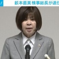 【朗報】『逃がし屋』畝本直美検事総長が退任