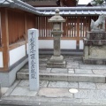千利休居士聚楽屋敷趾（堀川通）