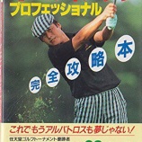 『尾崎将司　死去』の画像