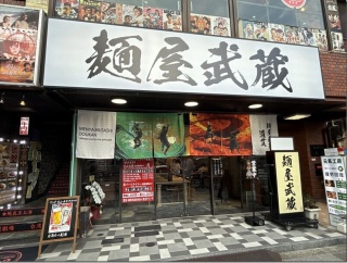 麺屋武蔵 道貫＠三田・田町