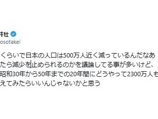 武井壮「減少よりも増えた理由考えてみたら」人口減巡る私見ポストが表示1200万回超X大激論