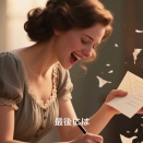 世界のエリートが教える「人生を変える休日のルール」