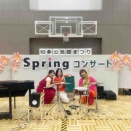 Springコンサート