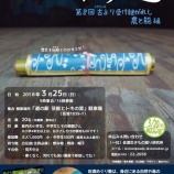 『【新穂・潟上】第８回佐渡めぐり塾　後編』の画像