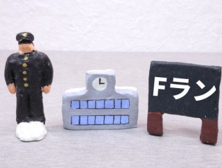 Fラン大学を中退したワイの末路