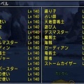 職業レベル140 全職業カンスト！