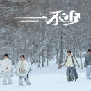 【SixTONES】星もみえないような夜もある「一秒」