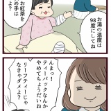結婚したら義父母が猛毒親でした【62】