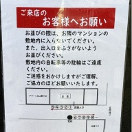 らーめん天神下 大喜＠入谷