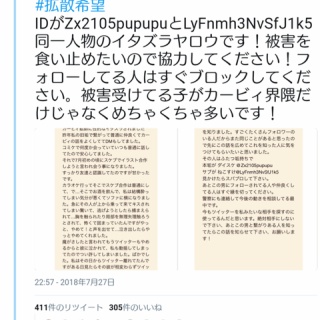 『【速報】女の子にオフパコ狙いで接近するカービィファンの男がTwitterで活動中！ 	』の画像