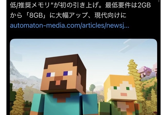 Minecraft、次のアプデで最低スペックを4倍に引き上げ❗ハイエンドゲーム機御用達になる模様