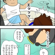 与那国島旅行記④「ダイバー意識のギャップ」