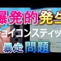 【Joy-Conドリフト問題】スイッチ、フランスで『最も壊れやすい製品』に選ばれてしまう