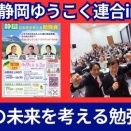 カルト集団「ゆうこく連合」