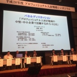 『■プロフェッショナル人材戦略シンポジウム』の画像